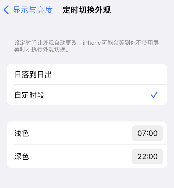 硚口苹果维修分享如何让 iPhone 14 自动开启“深色”模式？ 