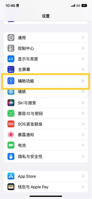 硚口苹果14维修分享iPhone 14设置单手模式方法教程 