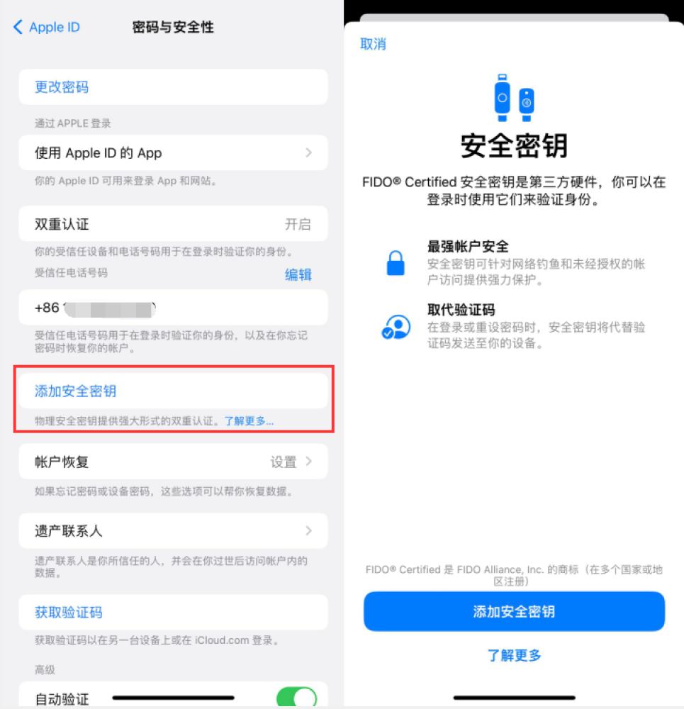 硚口苹果服务网点分享物理安全密钥有什么用？iOS 16.3新增支持物理安全密钥会更安全吗？ 