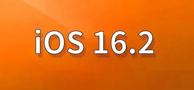 硚口苹果手机维修分享哪些机型建议升级到iOS 16.2版本 