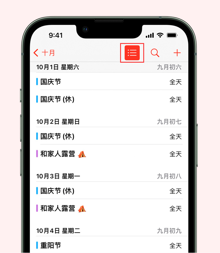 硚口苹果手机维修分享如何在 iPhone 日历中查看节假日和调休时间 