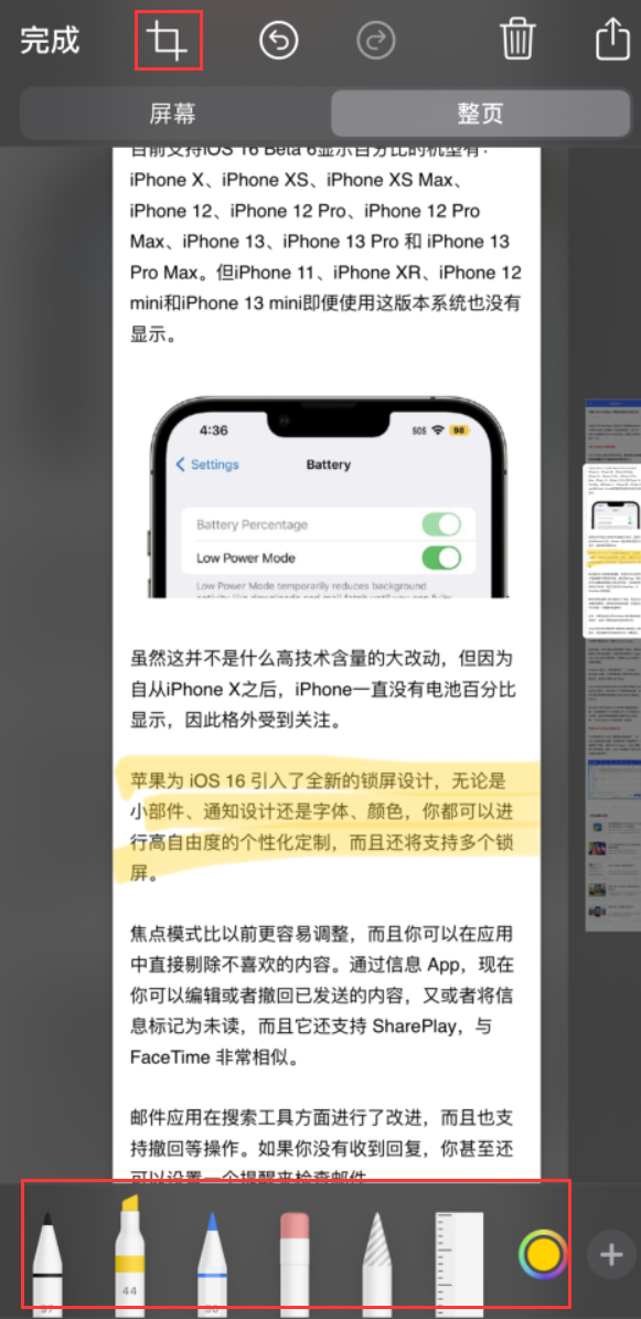 硚口苹果手机维修分享小技巧：在 iPhone 上给截屏图片做标记 