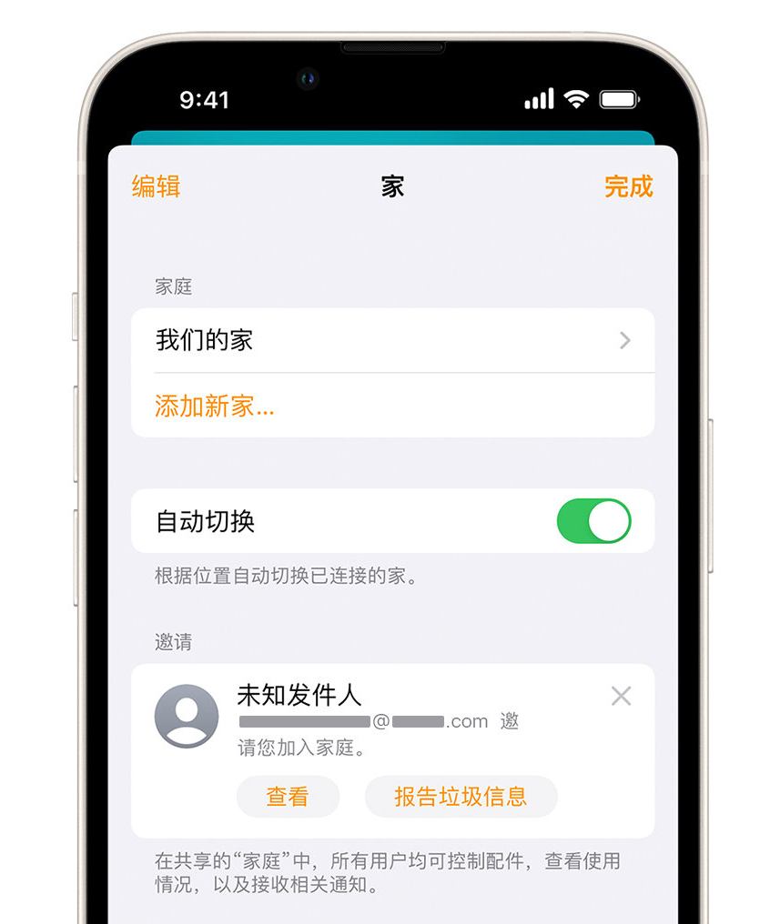 硚口苹果手机维修分享iPhone 小技巧：在“家庭”应用中删除和举报垃圾邀请 