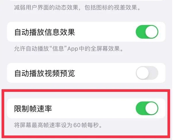 硚口苹果13维修分享iPhone13 Pro高刷是否可以手动控制 