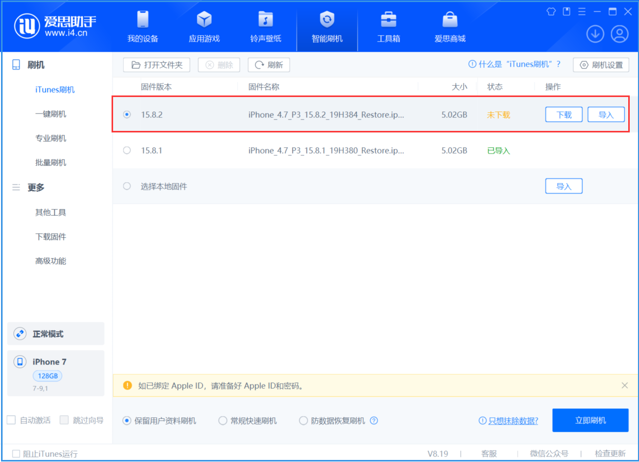 硚口苹果手机维修分享iOS 16.7.6/iOS 15.8.2正式版一键刷机教程 