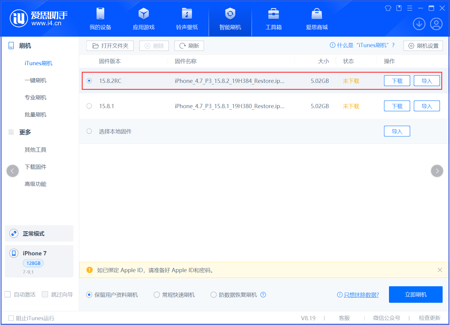 硚口苹果手机维修分享iOS 16.7.6RC/iOS 15.8.2RC一键刷机教程 