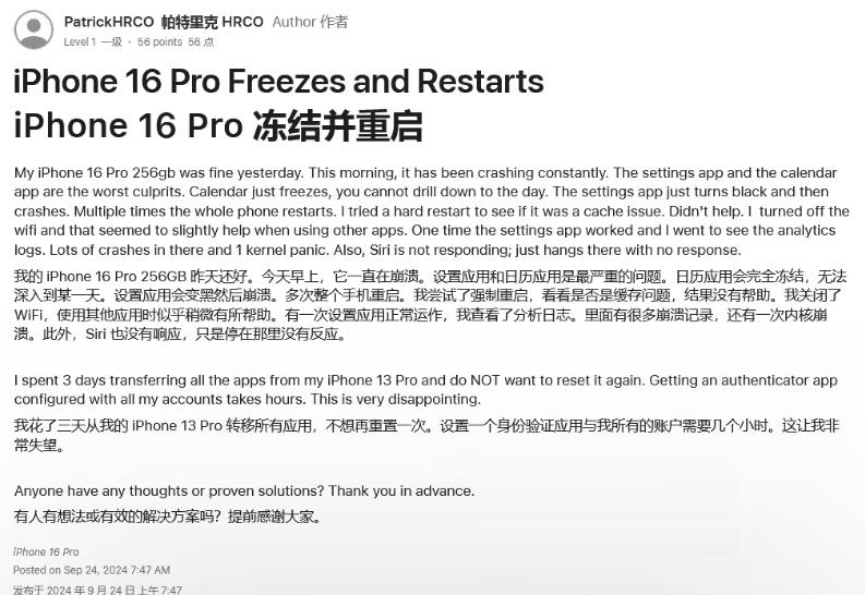 硚口苹果16维修分享iPhone 16 Pro / Max 用户遇随机卡死 / 重启问题 