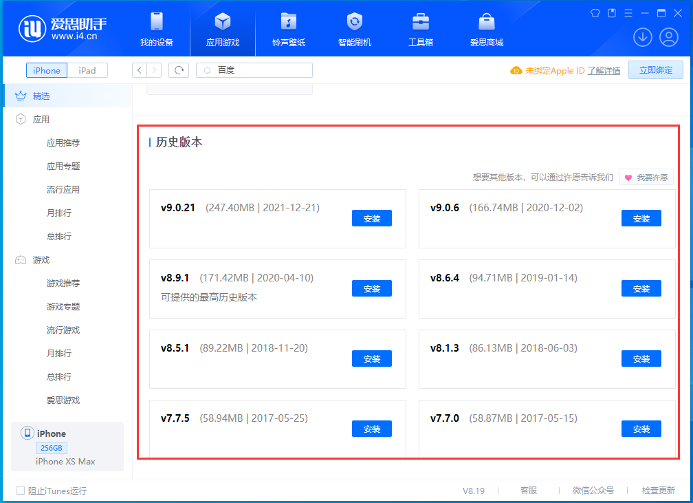 硚口苹果手机维修分享苹果应用如何下载历史版本的App 