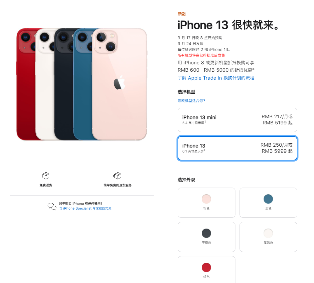 硚口苹果手机维修分享iPhone 13系列售价是多少 