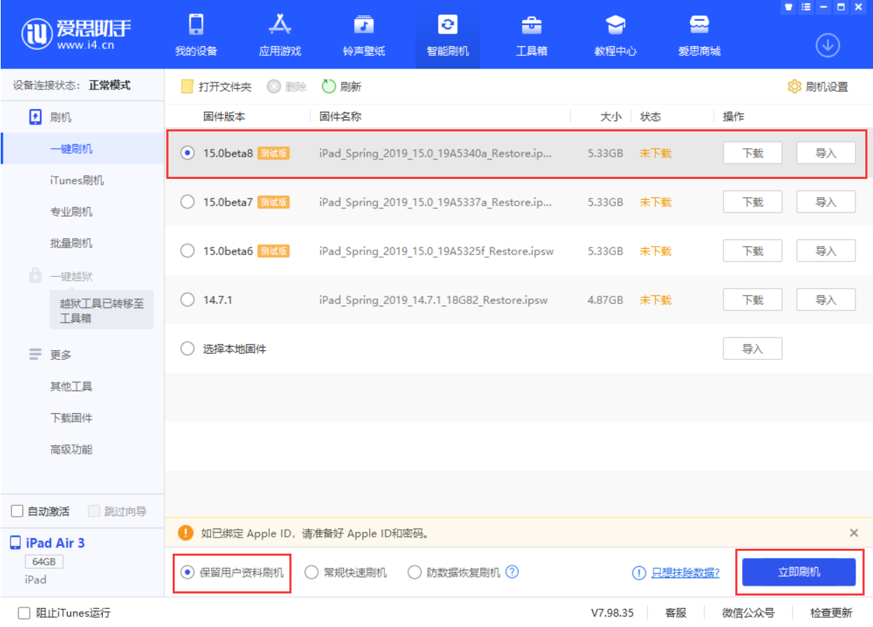 硚口苹果手机维修分享iOS15 beta 8更新内容及升级方法教程 