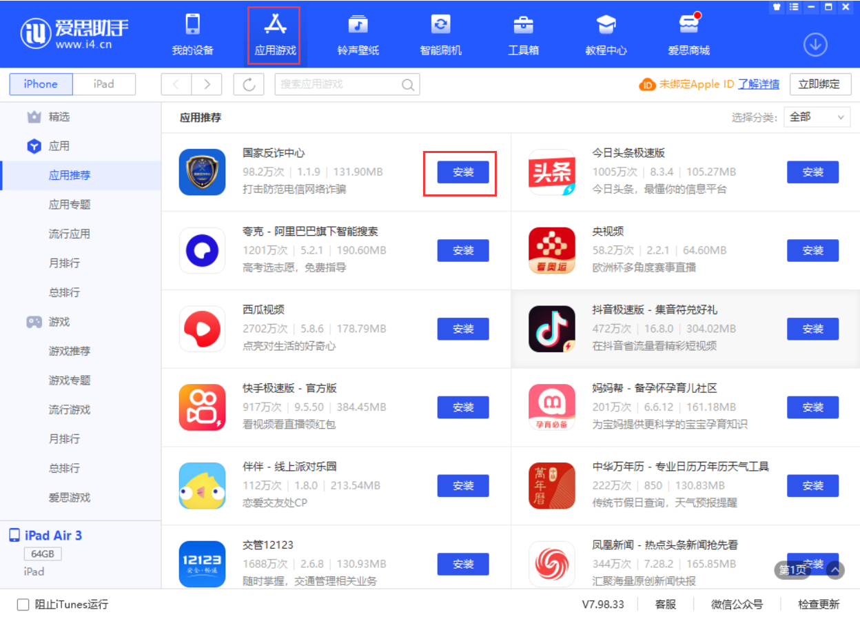 硚口苹果手机维修分享iPhone 从 iOS 15 降级到 iOS 14.7/14.7.1 之后无法下载更新应用怎么办 