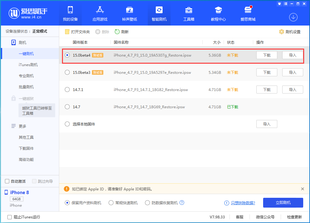 硚口苹果手机维修分享iOS15 Beta4更新内容汇总 
