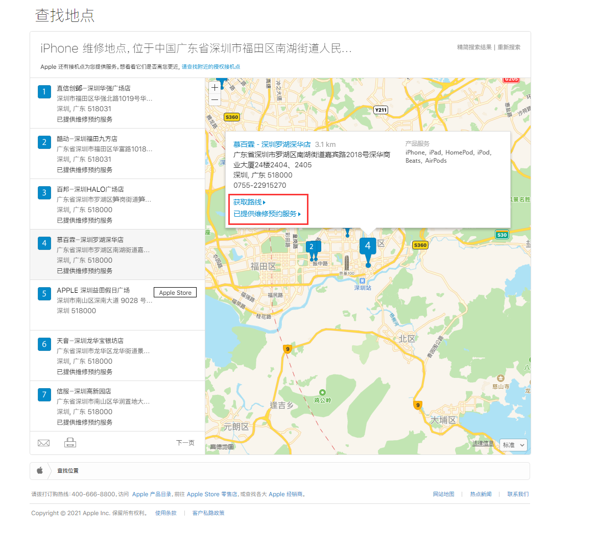 硚口苹果手机维修分享如何快速查找最近的苹果官方授权维修点 