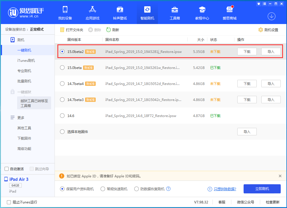 硚口苹果手机维修分享iOS15 beta2修订版更新了什么内容 