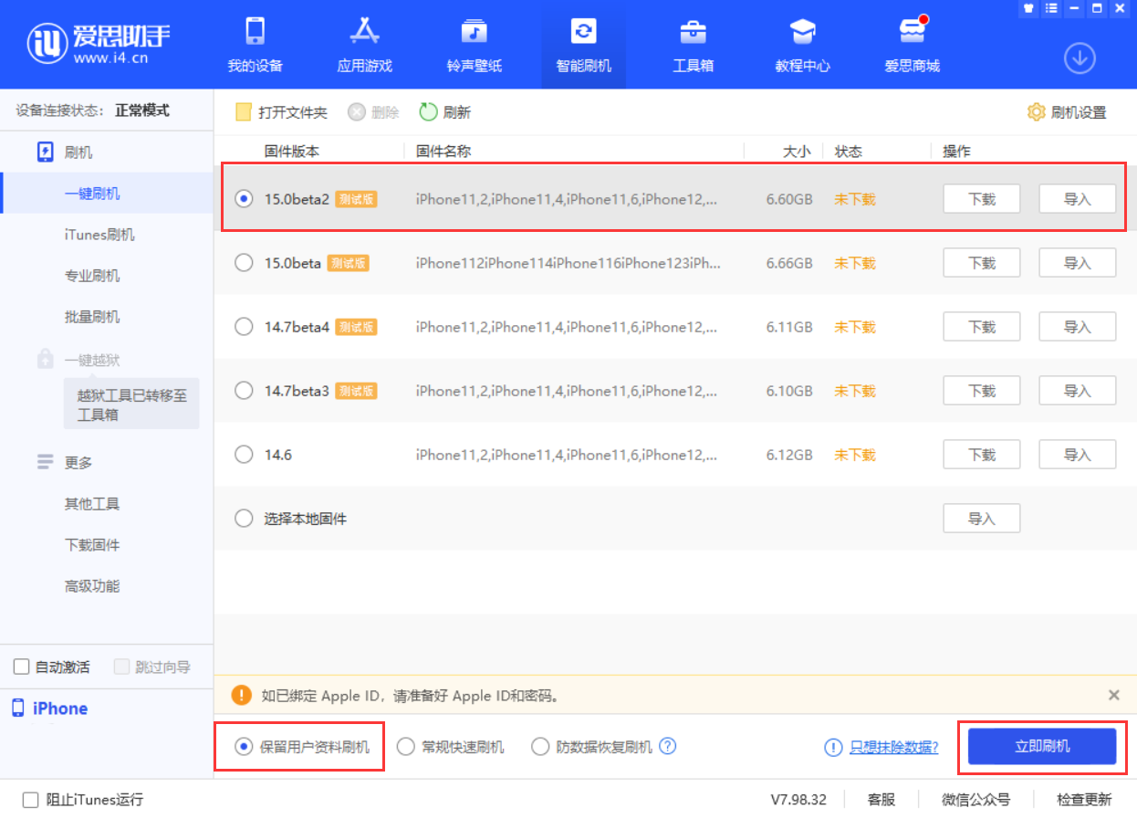 硚口苹果手机维修分享iOS 15.0 公测版与 iOS 15 beta 2 测试版有什么区别 