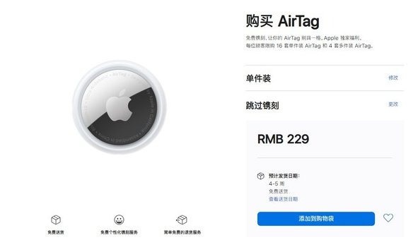 硚口苹果手机维修分享购买AirTag后多久可以到货 