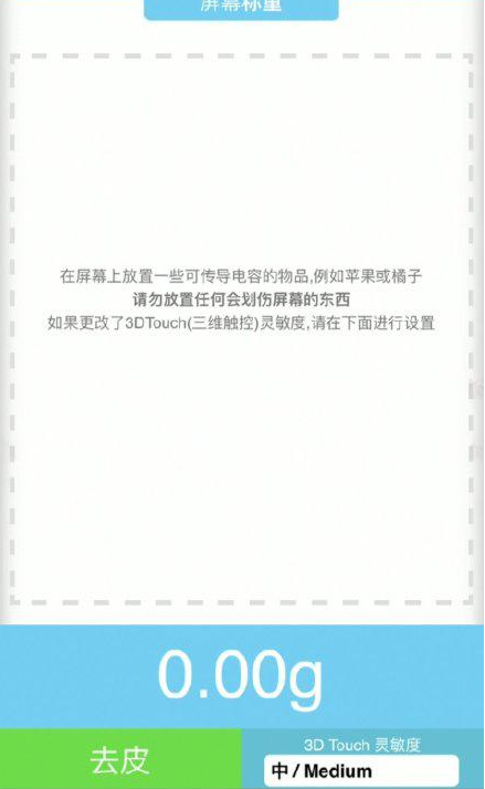 硚口苹果手机维修分享iPhone手机称重的步骤 