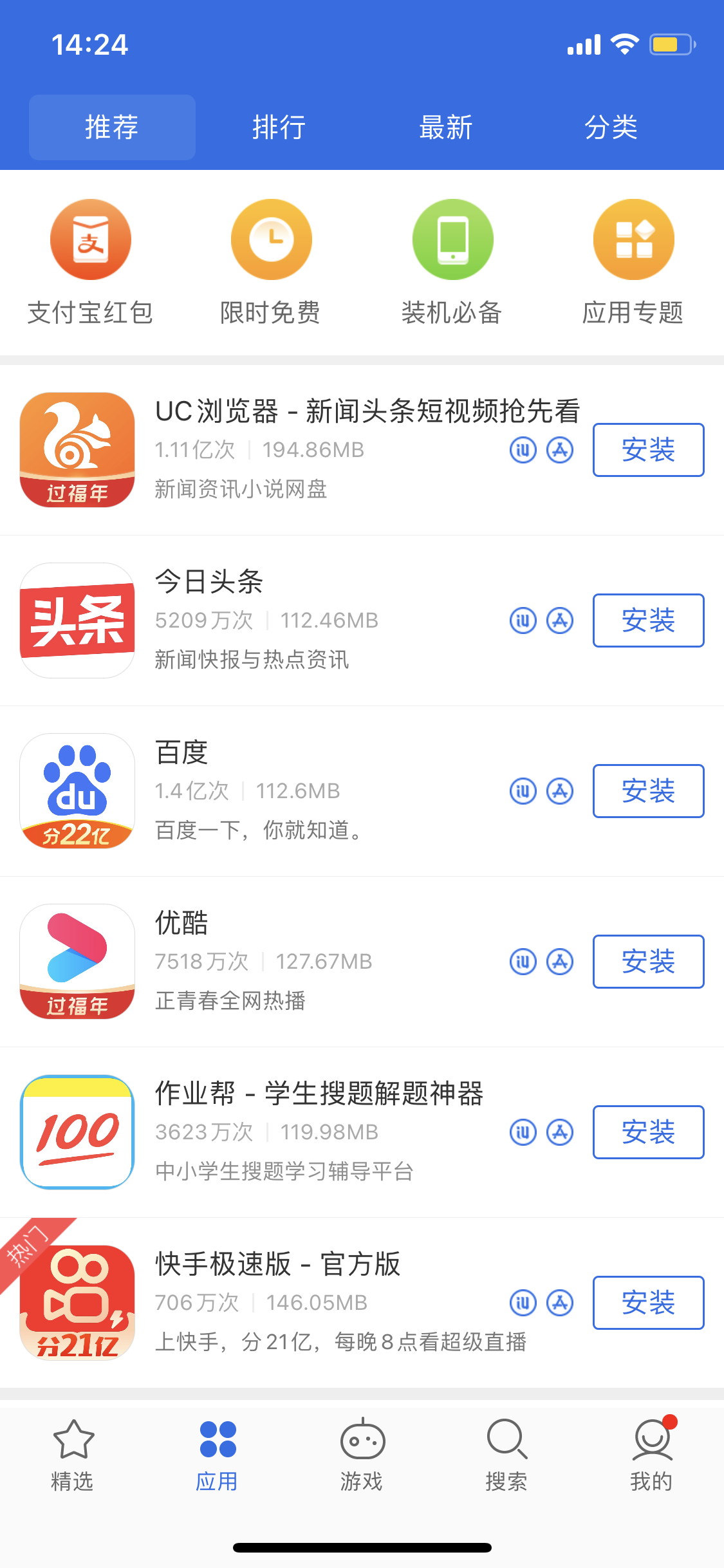 硚口苹果手机维修分享iPhone 12 免输入密码下载应用的三种方法 
