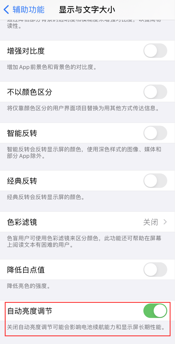 硚口苹果手机维修分享iPhone 自动亮度调节失灵怎么办 