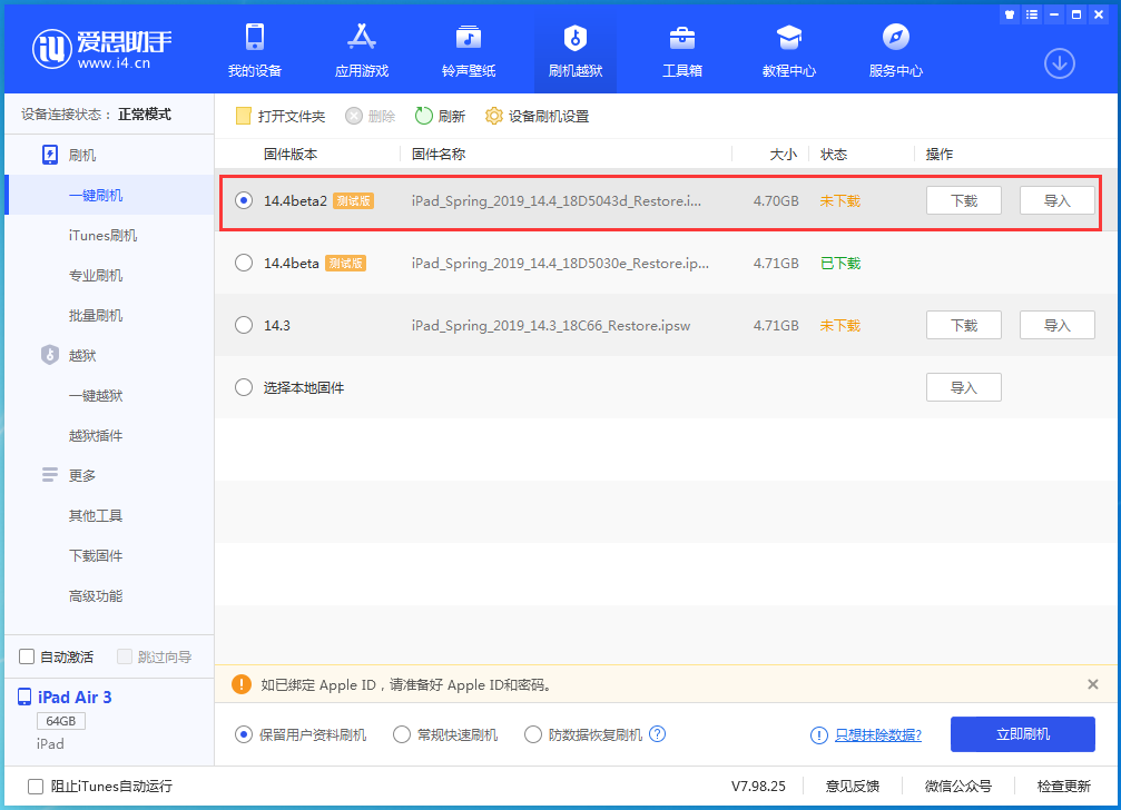 硚口苹果手机维修分享iOS 14.4 Beta 2更新内容及升级方法 