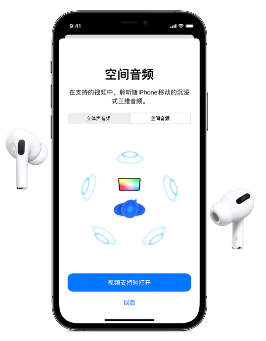 硚口苹果手机维修分享Airpods Pro空间音频功能有什么用 