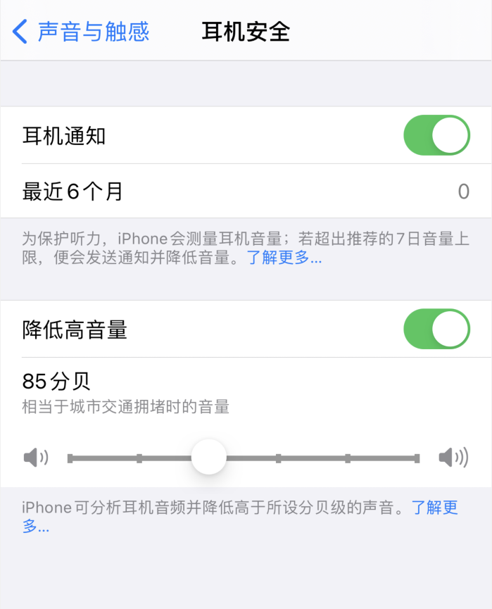 硚口苹果手机维修分享iOS 14 新增保护听力功能 