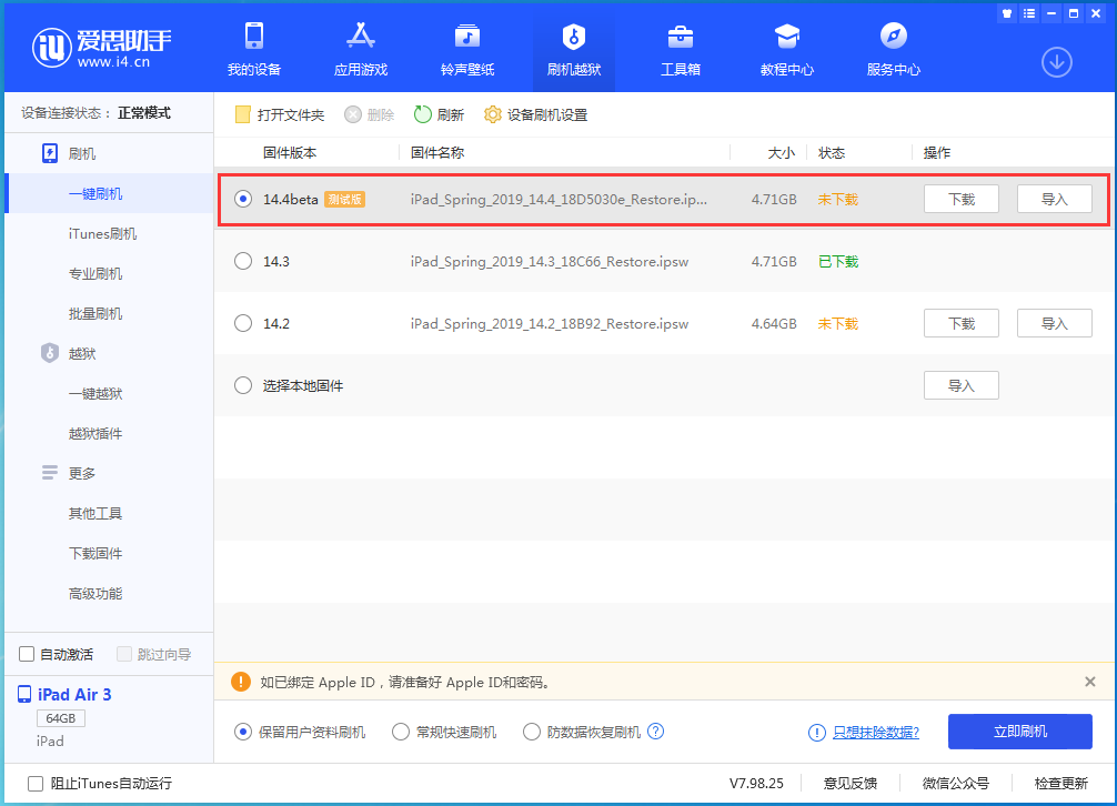 硚口苹果手机维修分享苹果iOS 14.4/iPadOS 14.4 Beta 1发布 