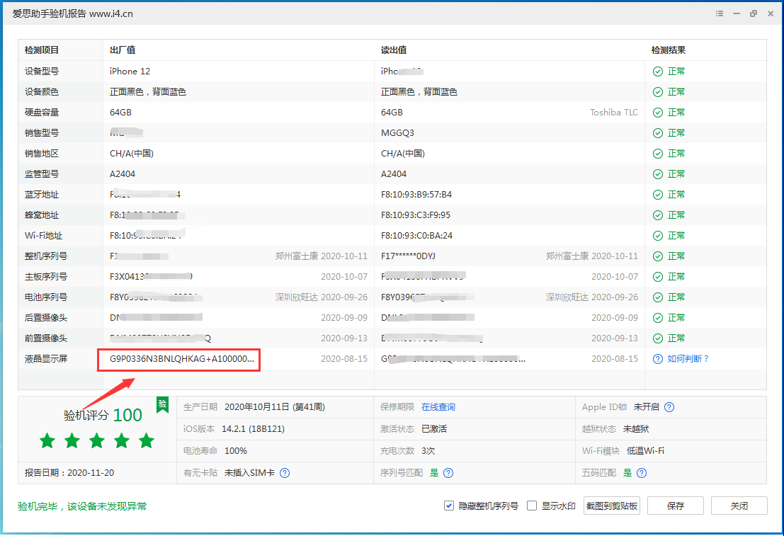 硚口苹果手机维修分享iPhone12全系列屏幕变绿是什么原因造成的 