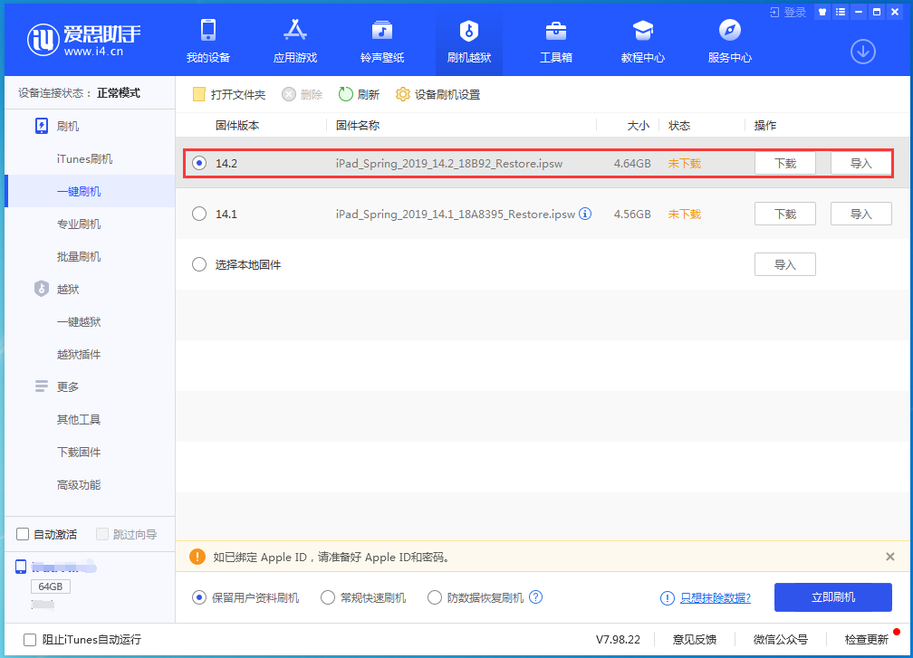 硚口苹果手机维修分享老机型推荐升级iOS14.2正式版吗 