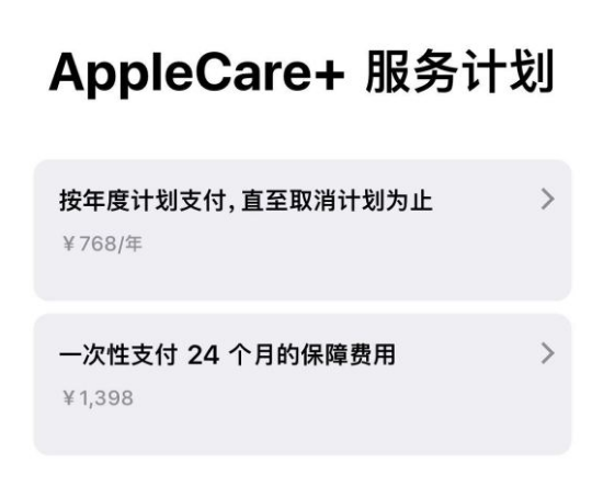 硚口苹果手机维修分享Apple Care+ 服务计划年度支付和一次性支付有什么区别 