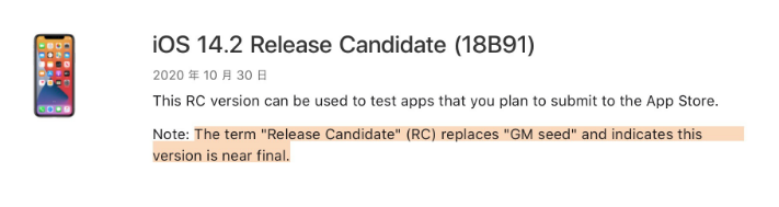硚口苹果手机维修分享iOS 14.2 RC版是什么版 