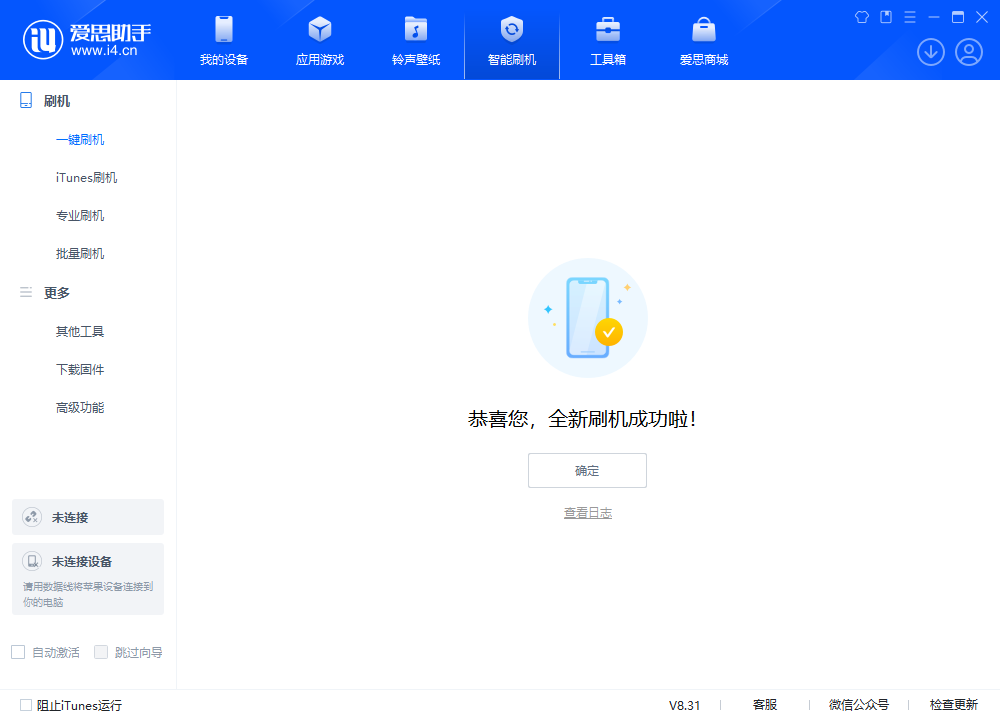 硚口苹果手机维修分享iOS 18.2正式版升级_iOS 18.2正式版一键刷机教程 