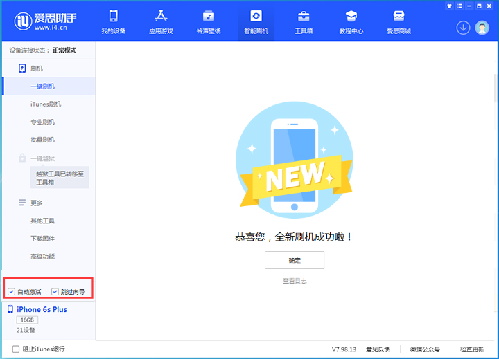 硚口苹果手机维修分享iOS 15.7.8 正式版升级_iOS 15.7.8 正式版一键刷机教程 