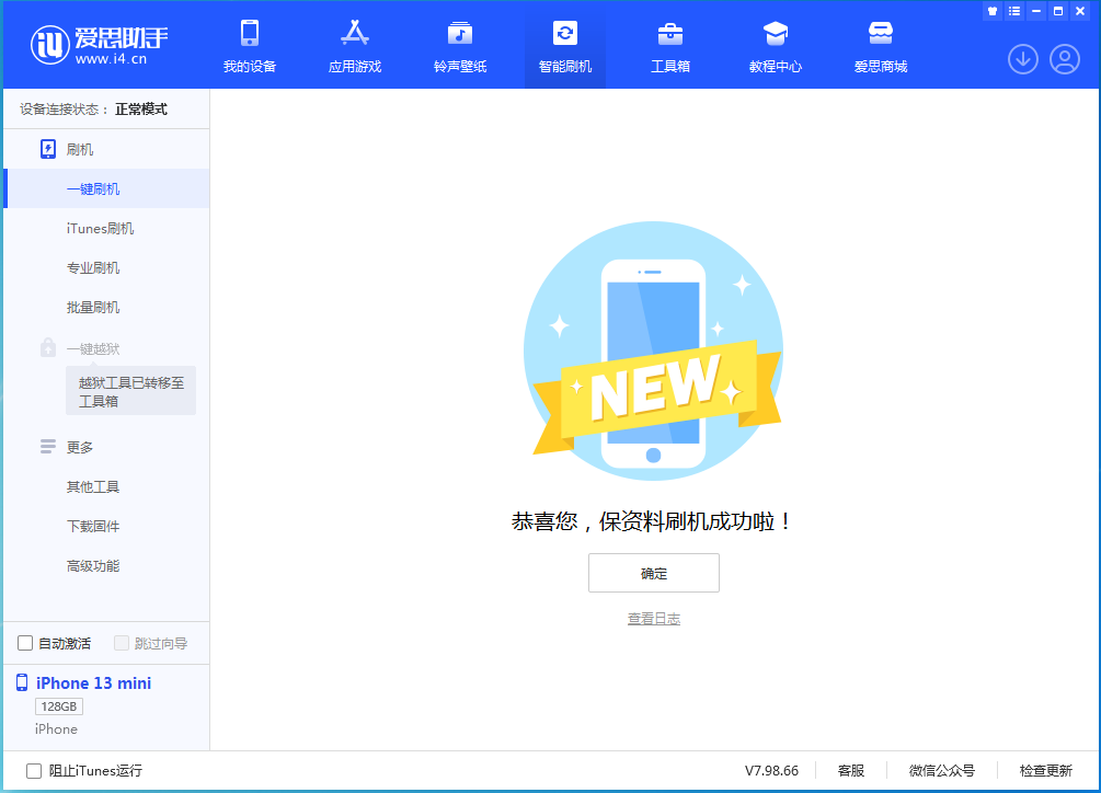 硚口苹果手机维修分享iOS 16.5 RC版升级_iOS 16.5 RC版一键刷机教程 