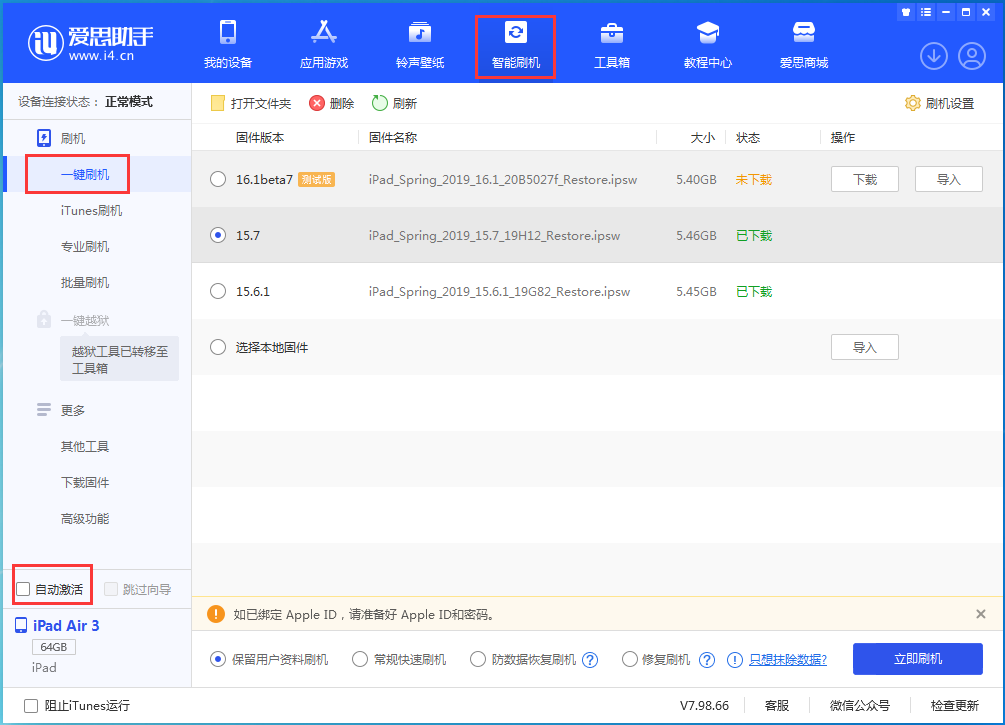 硚口苹果手机维修分享iOS 15.7正式版刷机_iOS 15.7正式版一键升级教程 