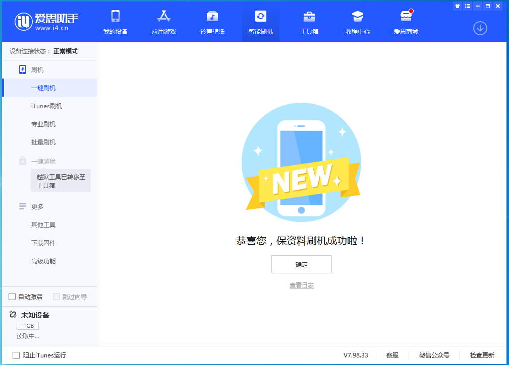 硚口苹果手机维修分享iOS 15.0.2 正式版升级_iOS 15.0.2 正式版一键刷机教程 