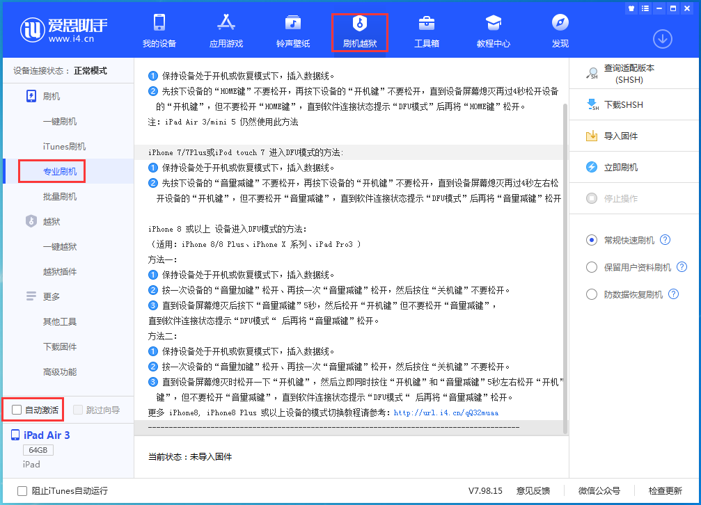 硚口苹果手机维修分享iOS 14.4 RC版_iOS 14.4 RC版一键刷机教程 