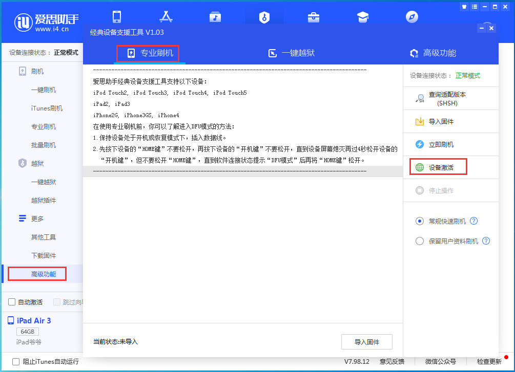 硚口苹果手机维修分享iOS 14.2正式版_iOS 14.2正式版一键刷机教程 