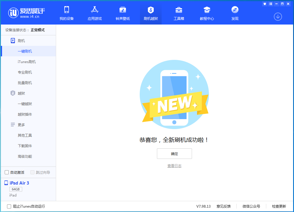 硚口苹果手机维修分享iOS 14.1正式版_iOS 14.1正式版一键刷机教程 