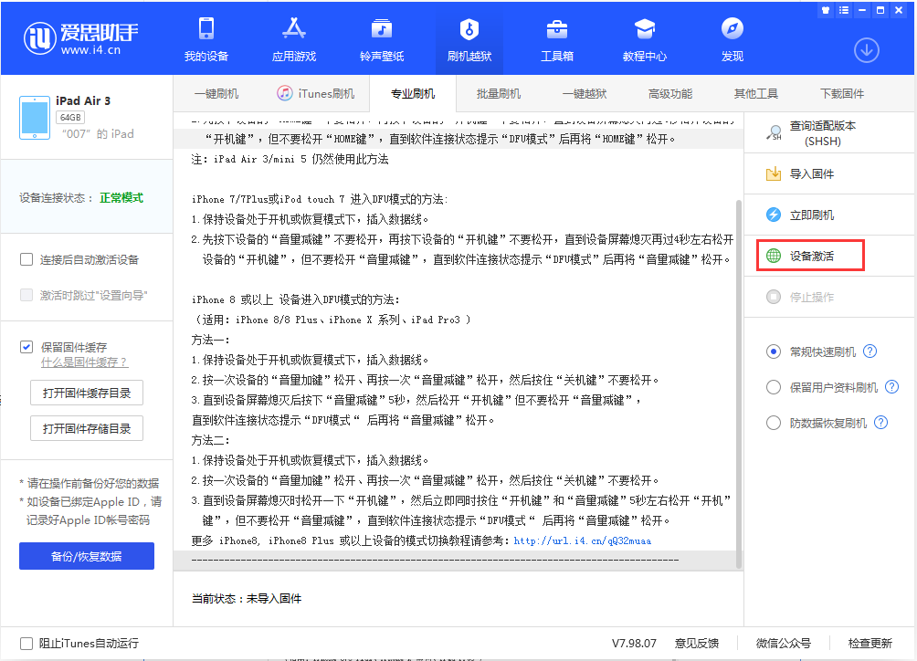 硚口苹果手机维修分享iOS 13.2.2正式版_iOS 13.2.2 正式版一键刷机教程 