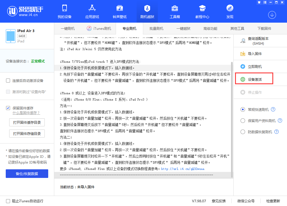硚口苹果手机维修分享iOS 13.3 测试版_iOS 13.3 测试版一键刷机教程 
